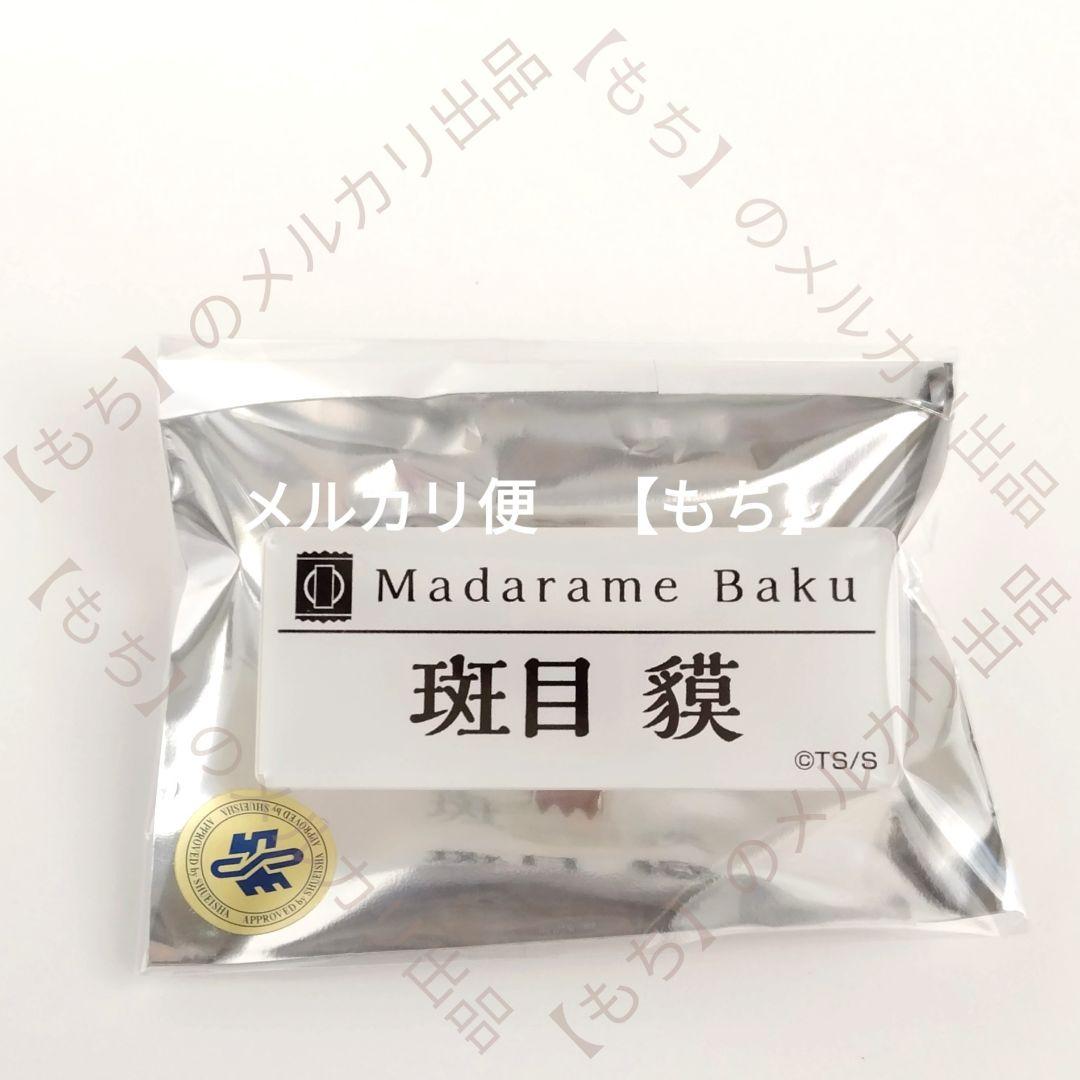 斑目貘　９点　嘘喰い　アクリルスタンド　カード　アクリルバッジ　メディコス