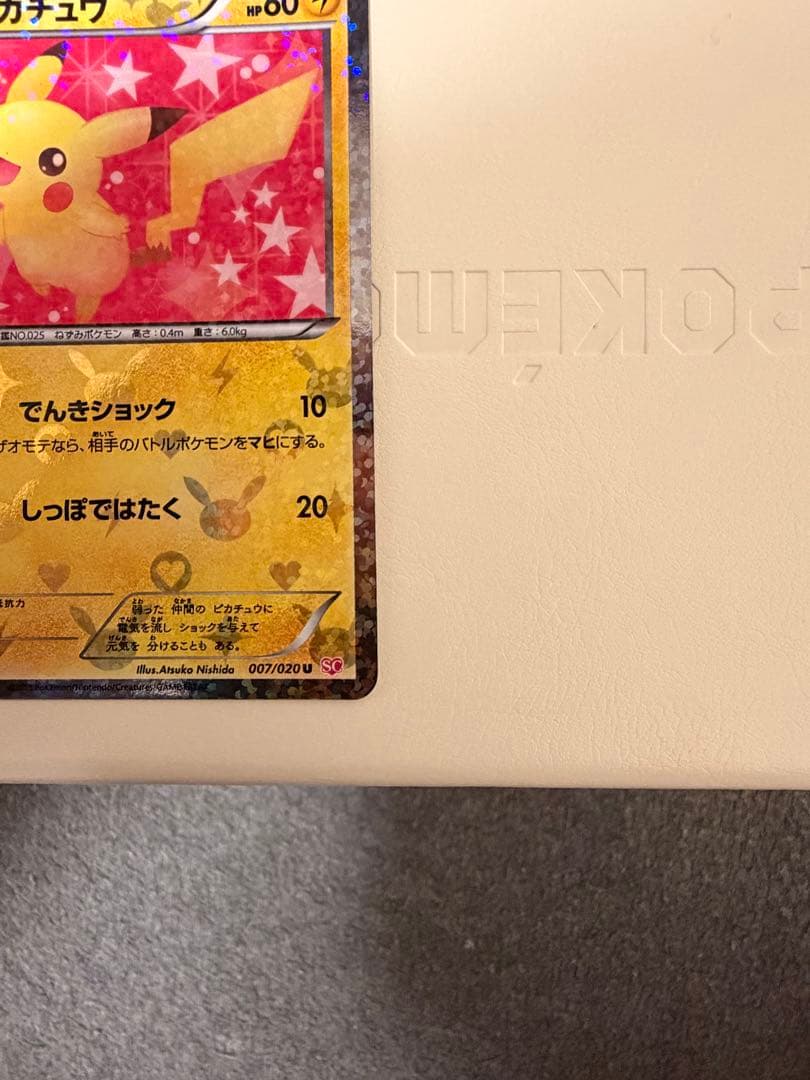 ポケモンカード　ピカチュウ　シャイニーコレクション　007/020 U SC ②