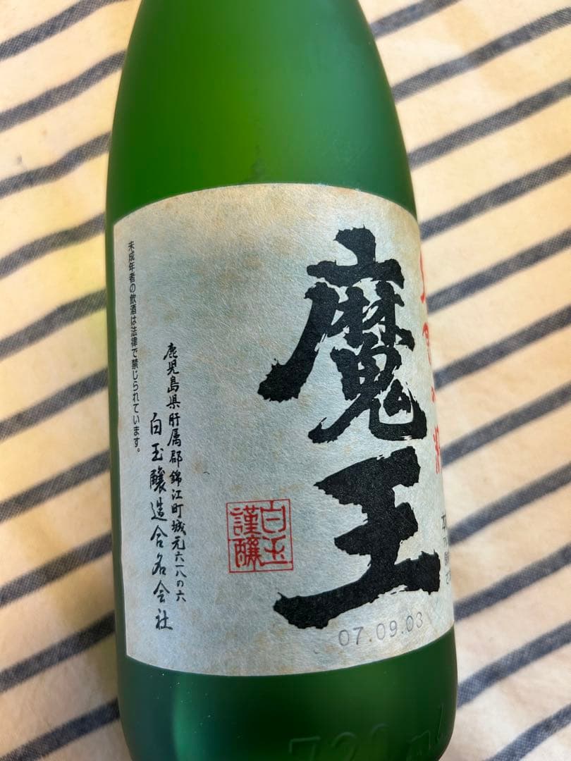 魔王 本格焼酎 720ml 3本　2007年9月詰　古酒