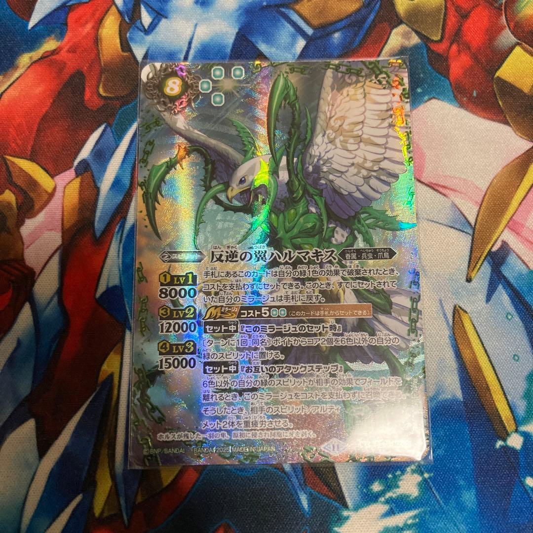 反逆の翼ハルマキス シークレット