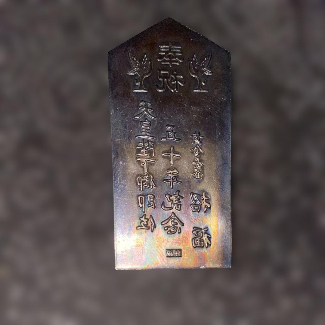 ラ*ム様 香道五十年記念 純銀プレート 10g