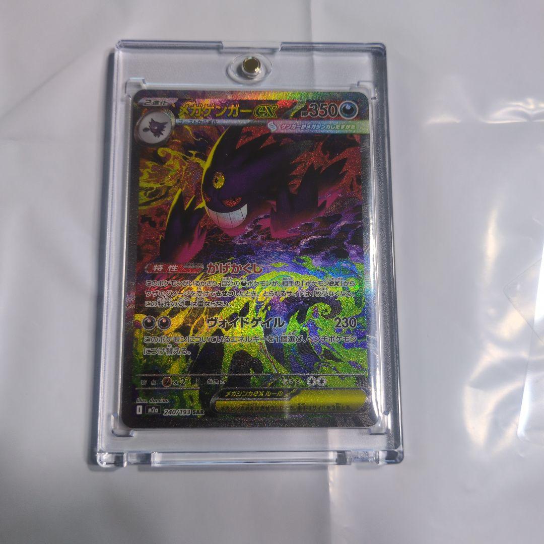 メガゲンガーex トレーディングカード