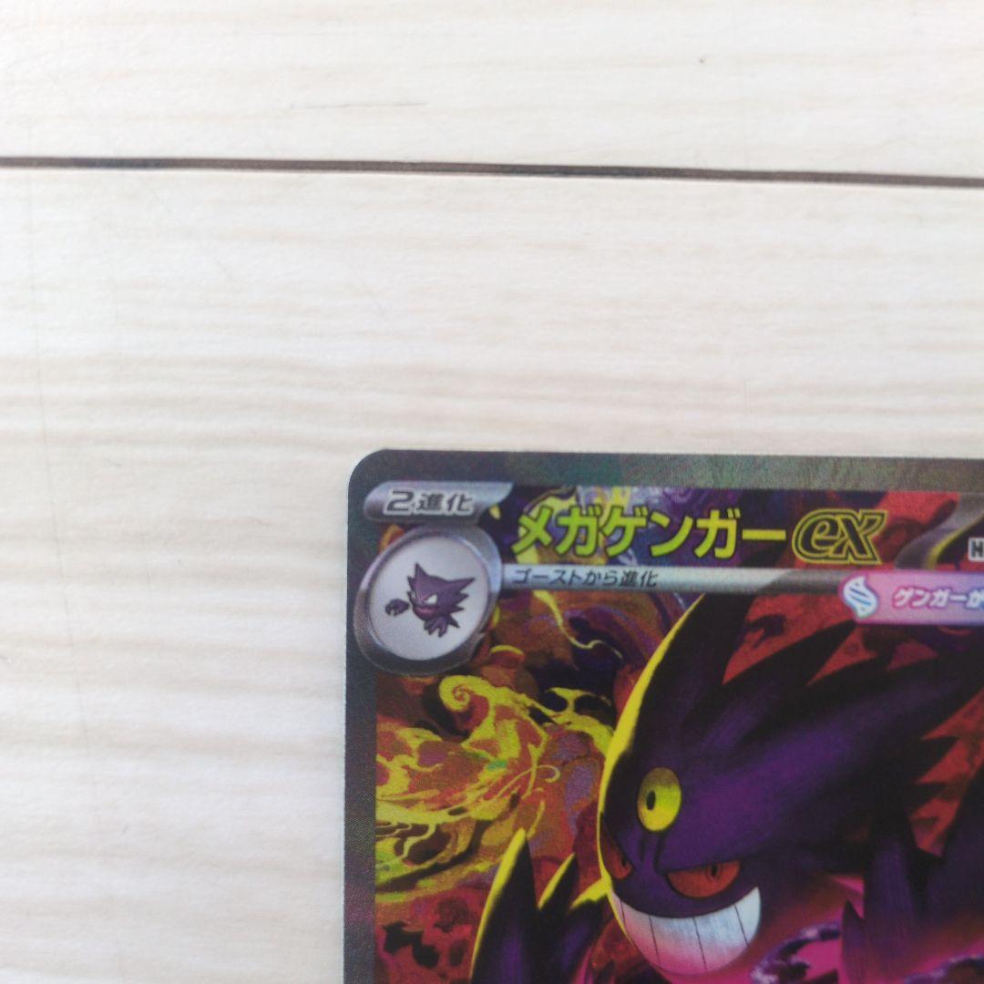 メガゲンガーex トレーディングカード