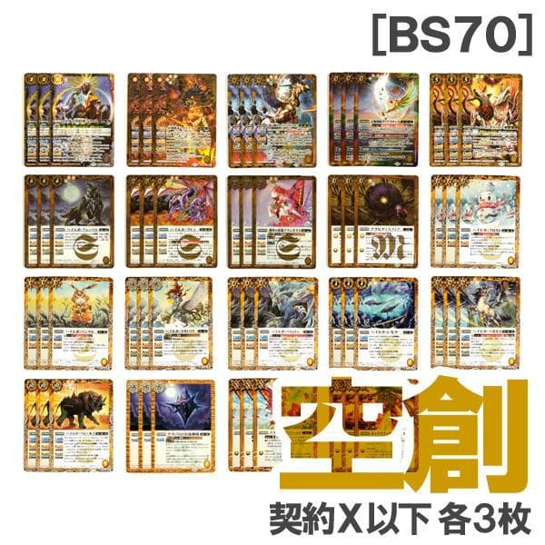 BS70［空創］黄 各3枚／契約X 星夜の契約神ウラノス