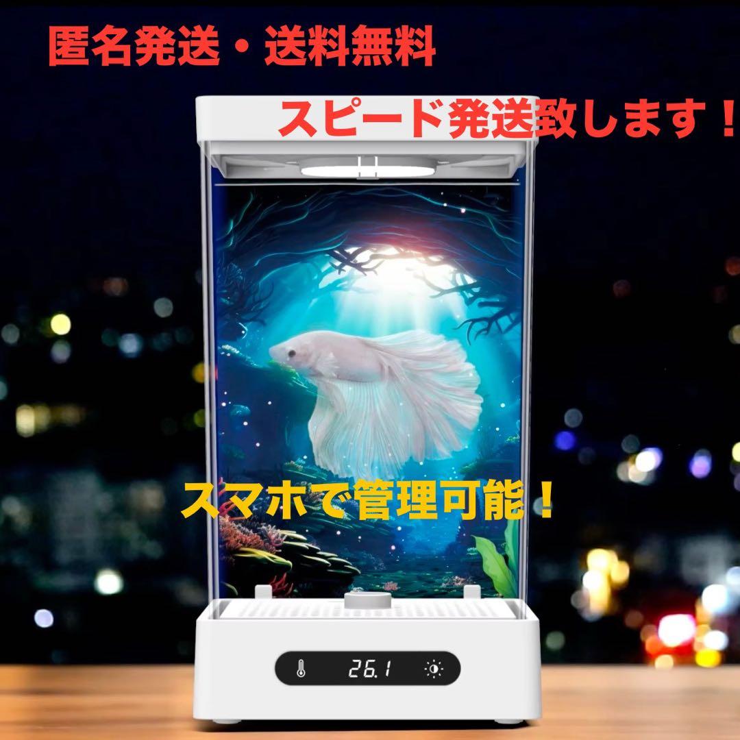 ◼︎特価 小型観賞魚コンパクト水槽 水温調整可能 ライト付き ベタ 金魚 熱帯魚★