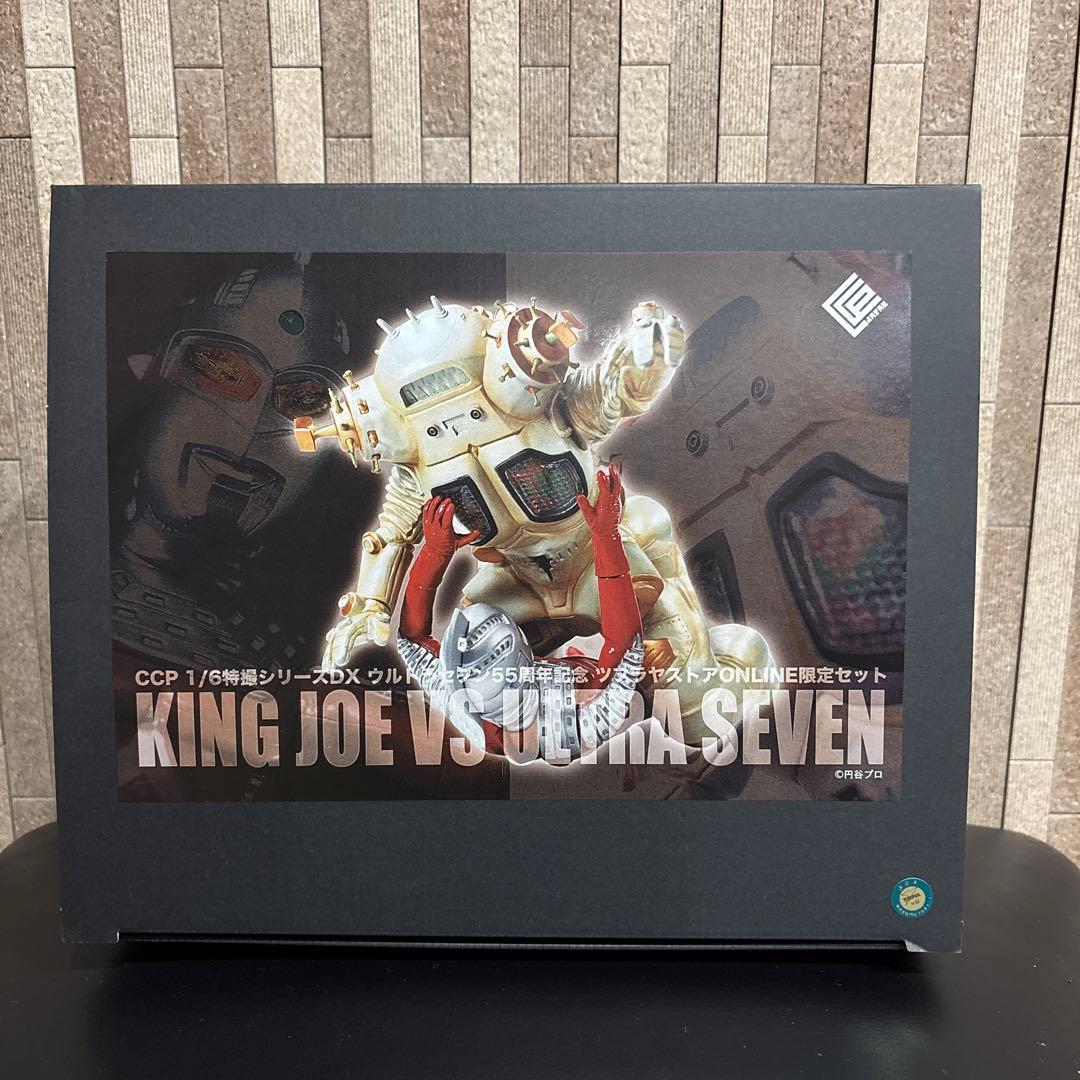 ウルトラセブン　55周年記念　ウルトラセブン対キングジョー　ツブラヤストア