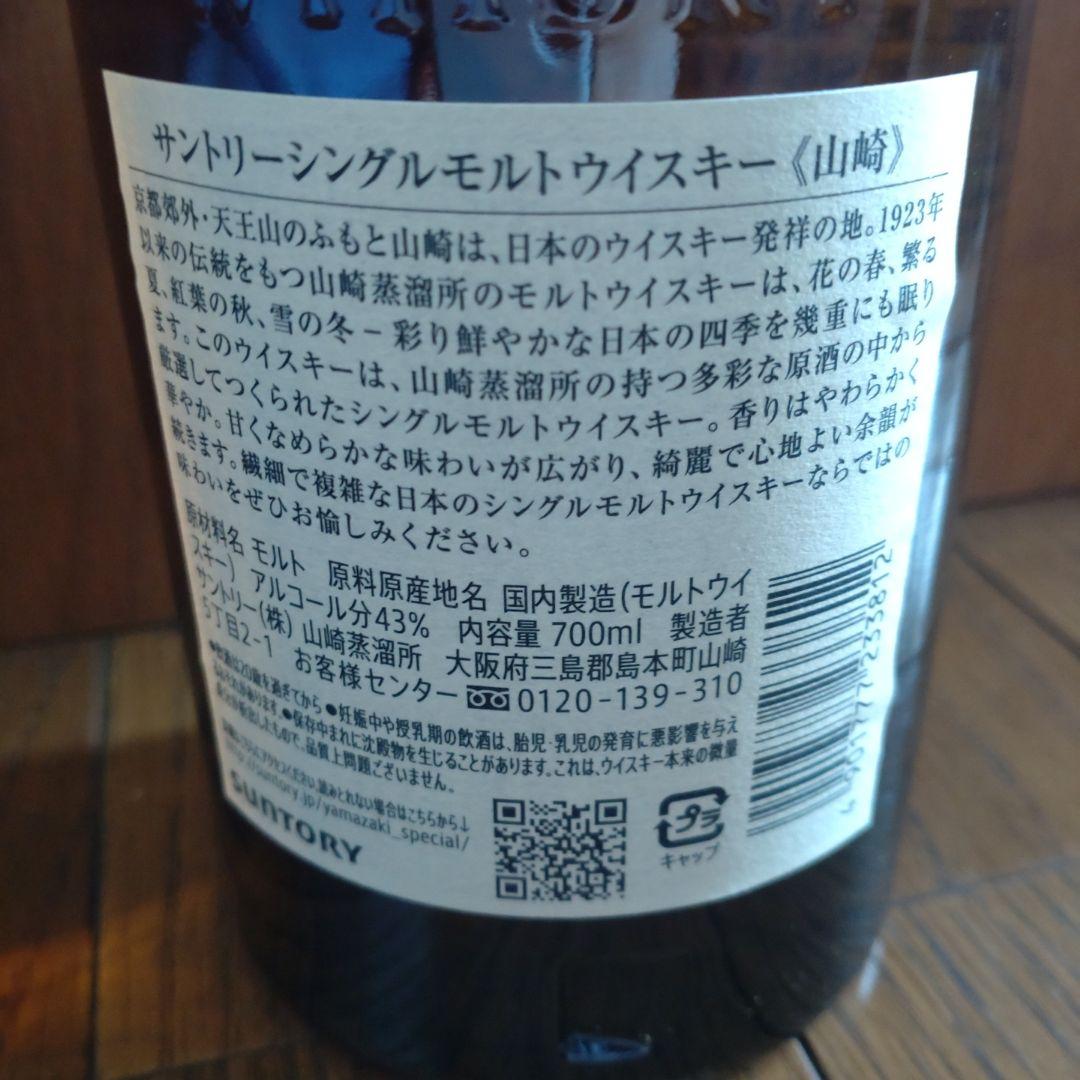 山崎ウイスキー