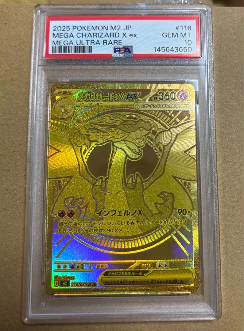 メガリザードンxex mur PSA10 ②