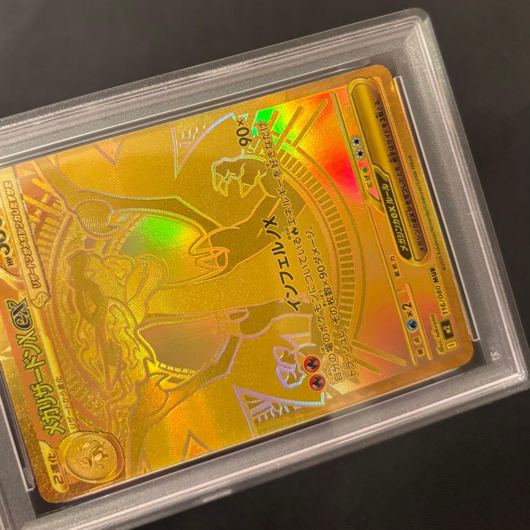 メガリザードンxex mur PSA10 ②