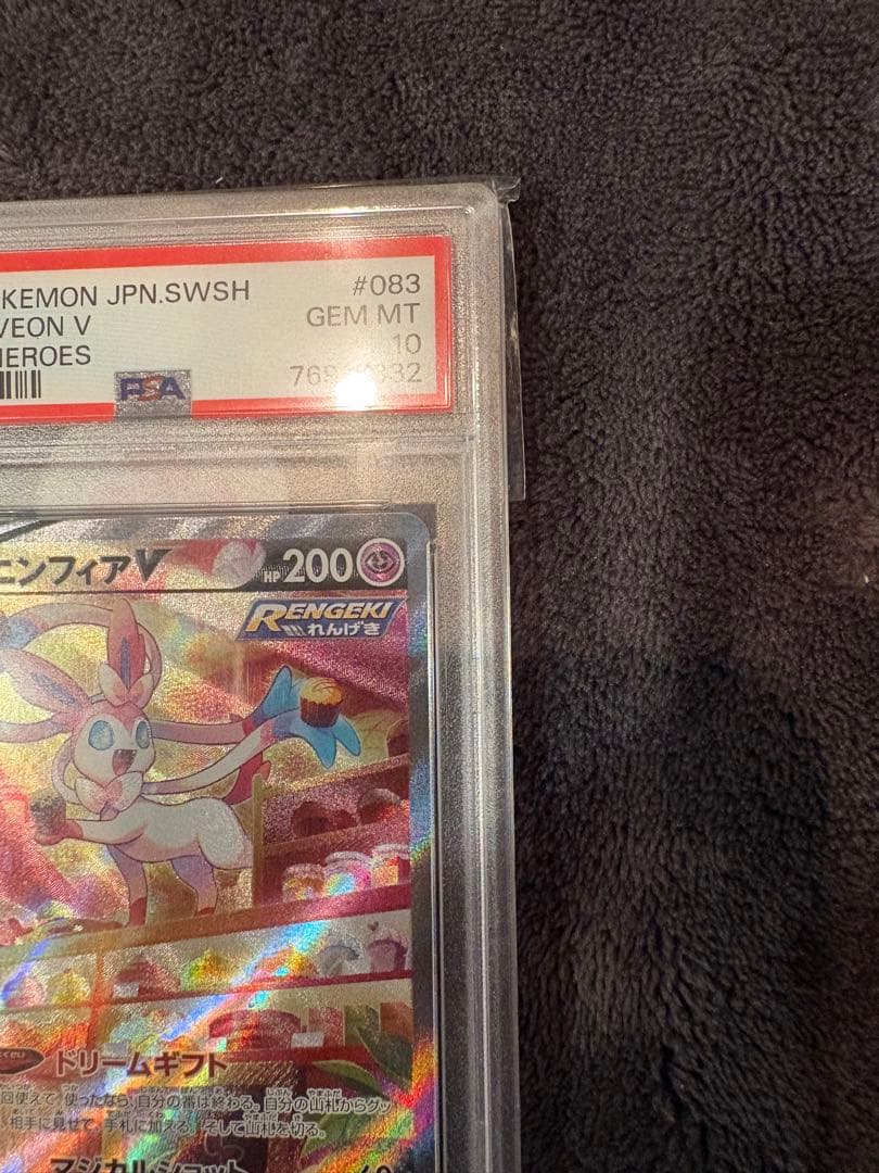 【PSA10】ニンフィアV SA ポケモンカード