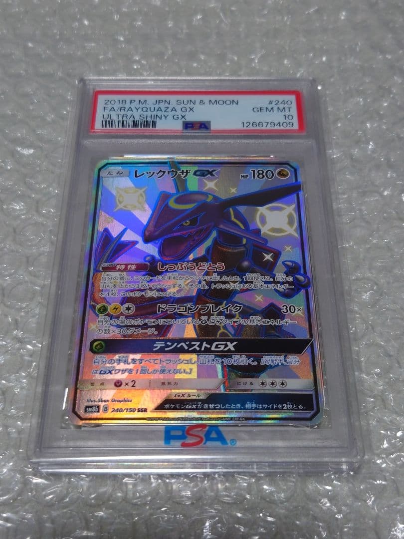 PSA10 レックウザGX SSR 240/150 ウルトラシャイニー