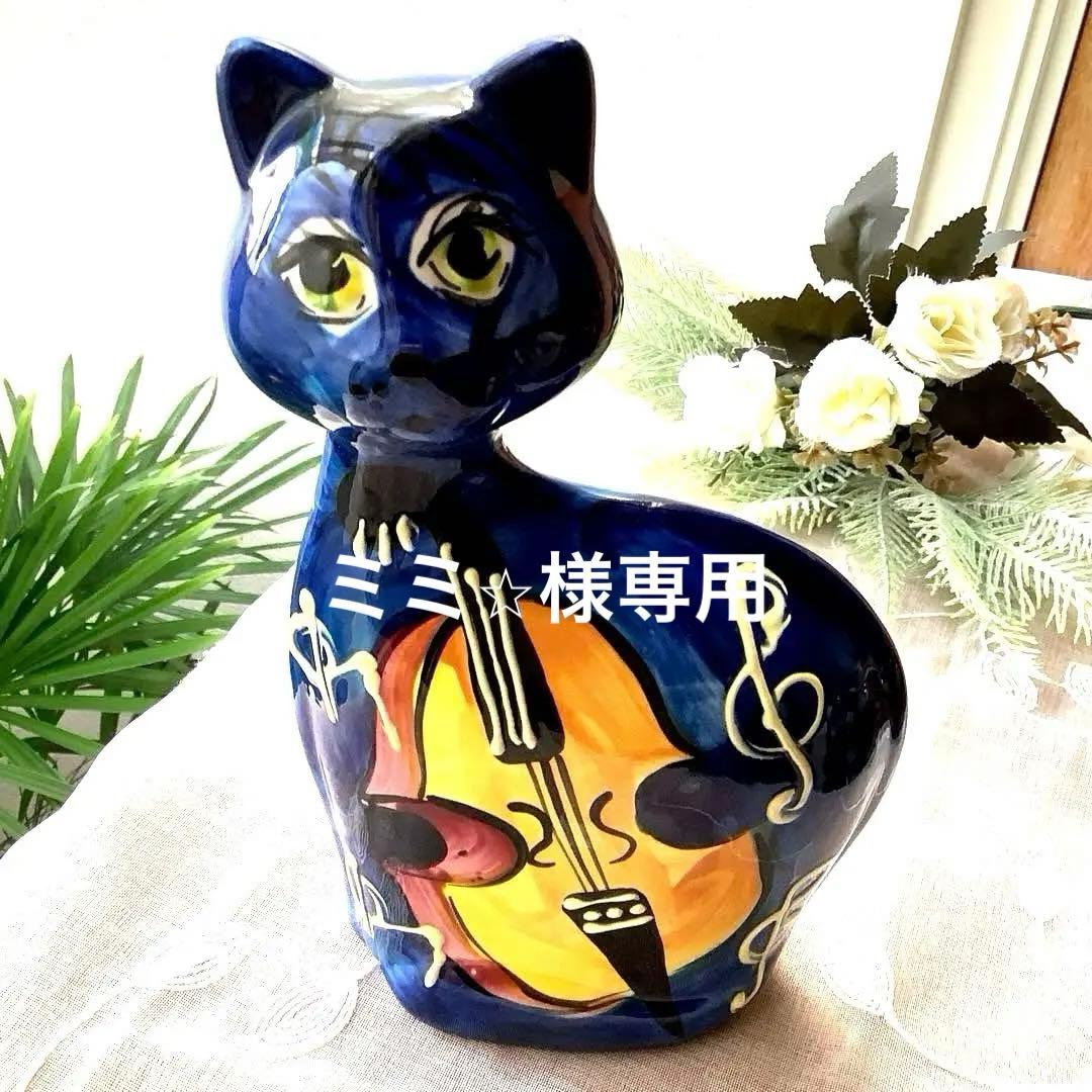 アナトリー・トウロフ作『楽器を奏でる猫』手描き陶器　オブジェ
