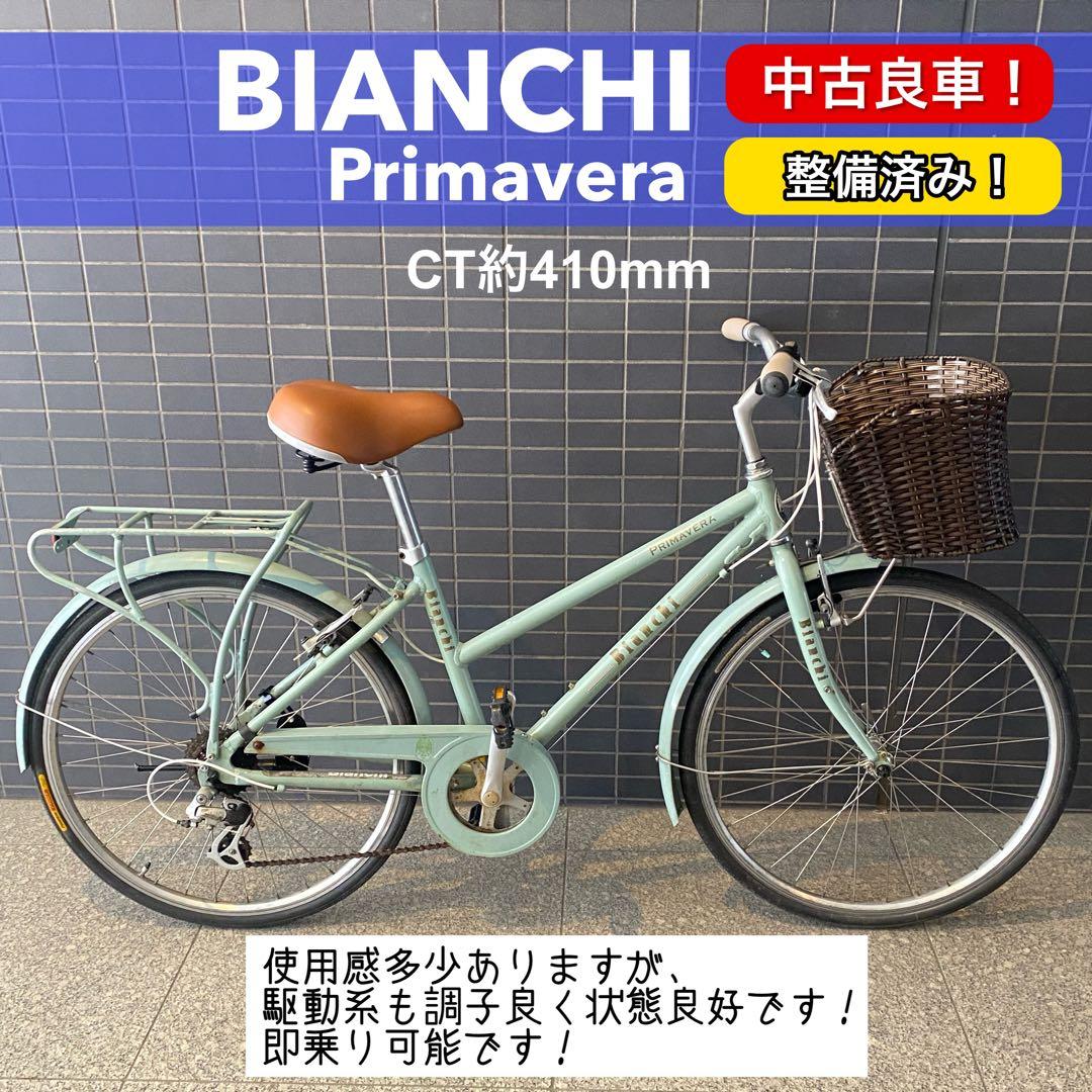 【中古良車！直渡】BIANCHI ビアンキ　クロスバイク　東京　プリマベーラ
