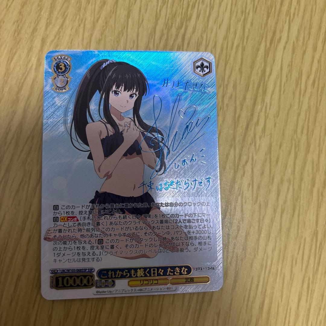 これからも続く日々　たきな サイン入り SSP