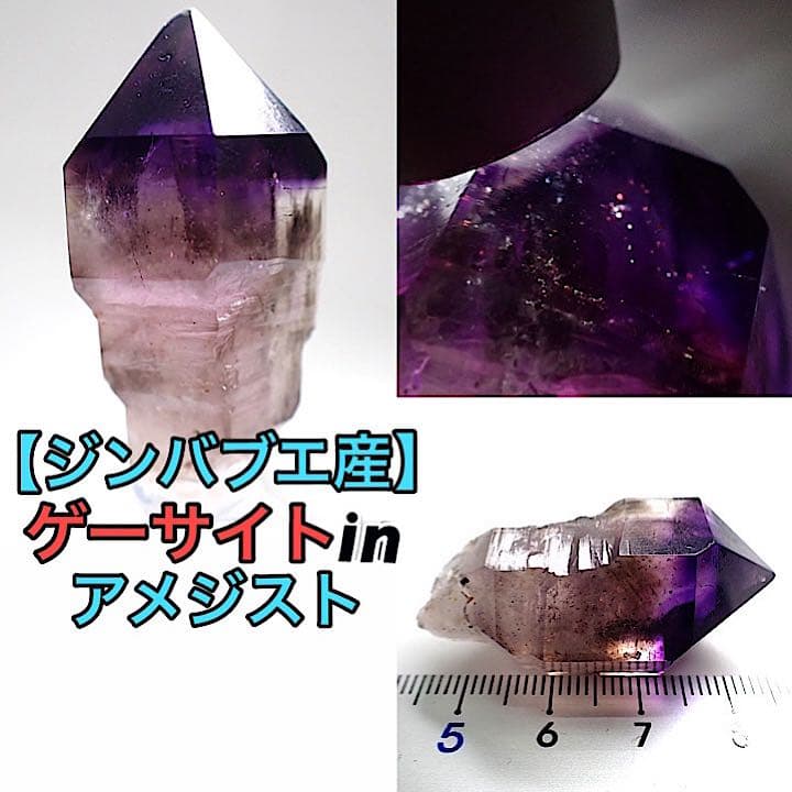 【ジンバブエ/ザンベジ産】アメジスト(Incゲーサイト)