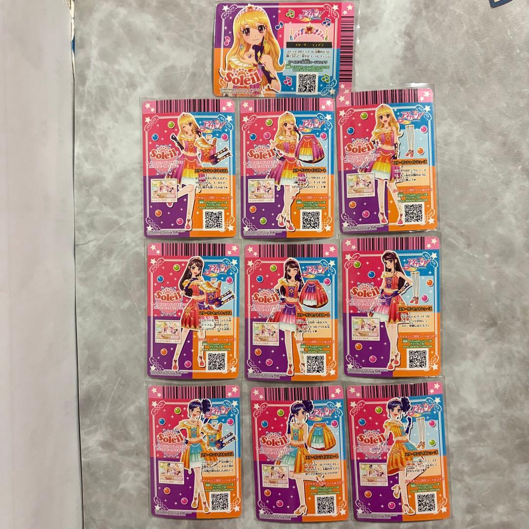 アイカツ ソレイユ ユニットコーデ フルセット 初期排出