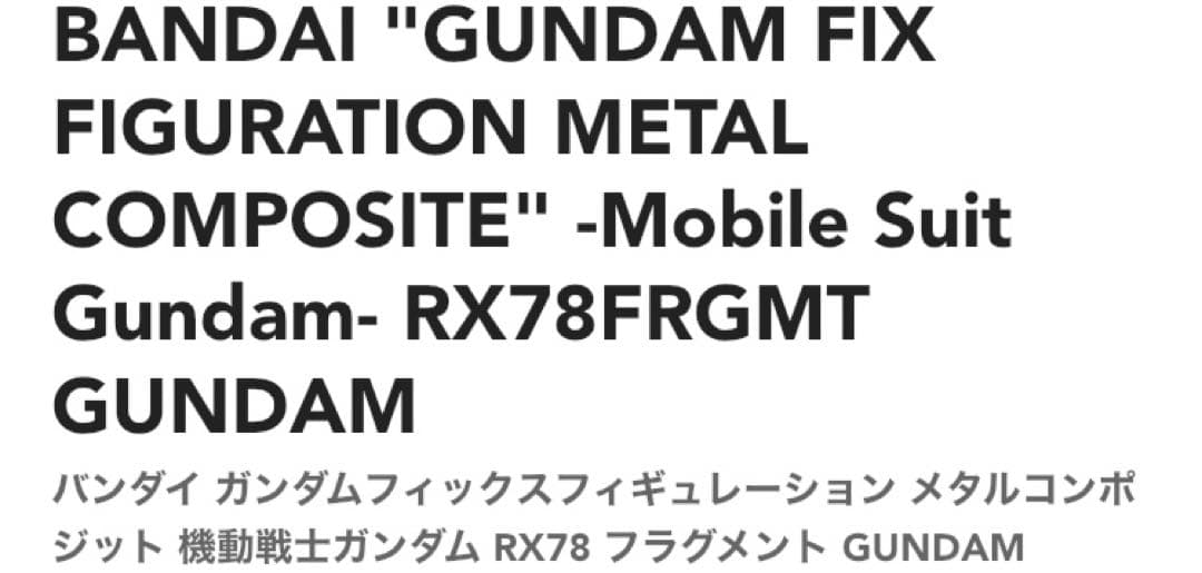 L COMPOSITE RX78FRGMT GUNDAM プラモデル