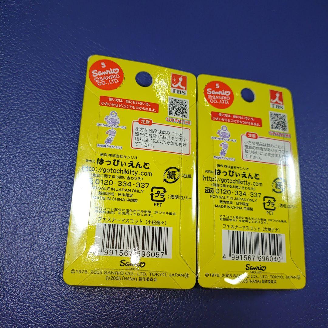 ハローキティ NANA ファスナーマスコット セット　サンリオ