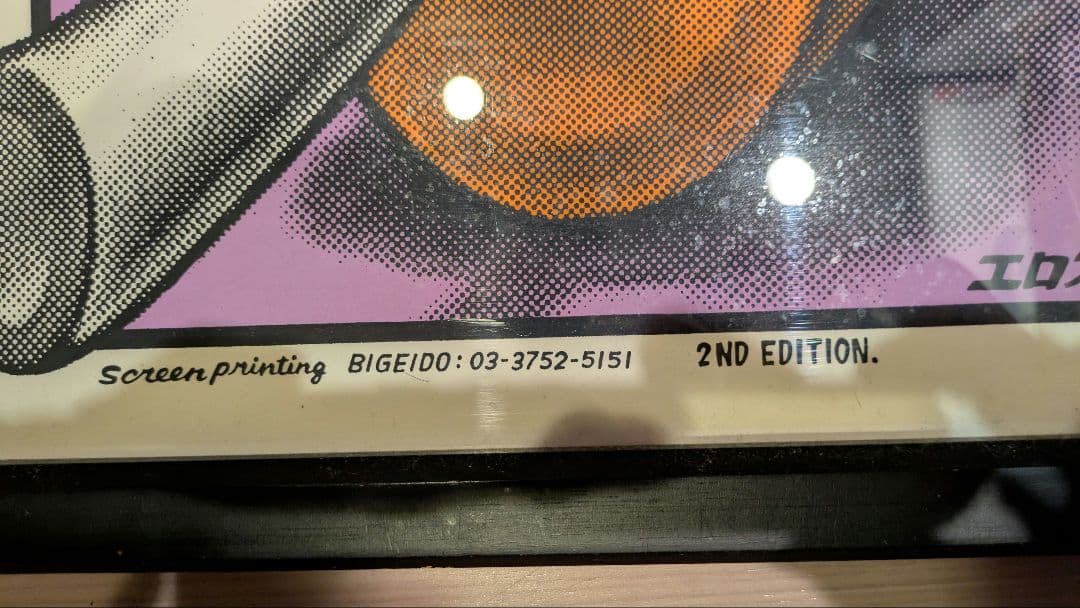 Frosty Pop ポスター ロッキンジェリービーン