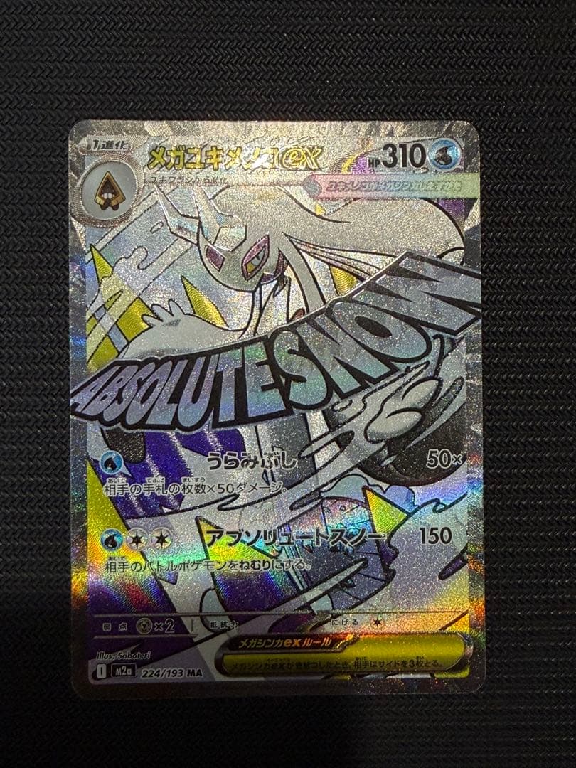 メガユキメノコ ma 中国語エラー