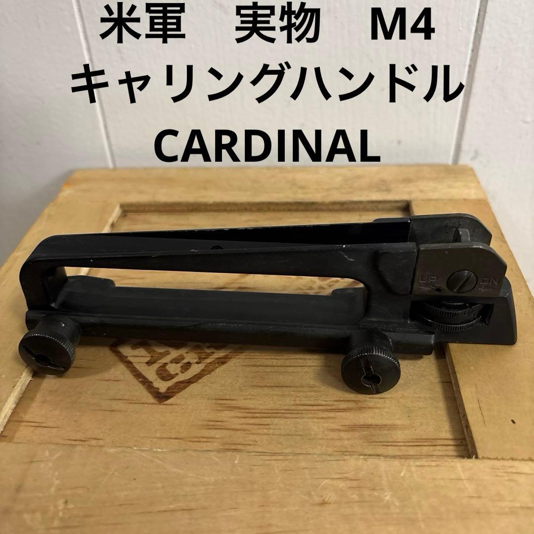 米軍　実物　M4 キャリングハンドル　CARDINAL ④ 送料無料