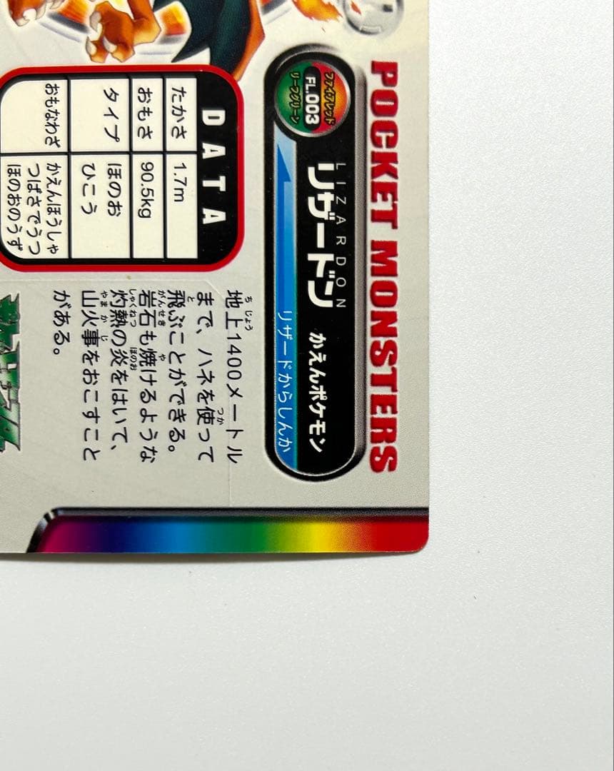 リザードン FL003 ポケモン ずかんカード