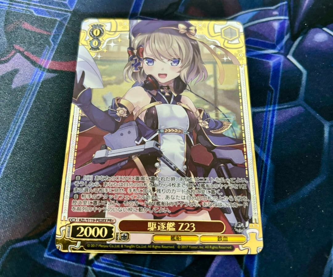 ヴァイス 駆逐艦Z23 PR＋　アズールレーン