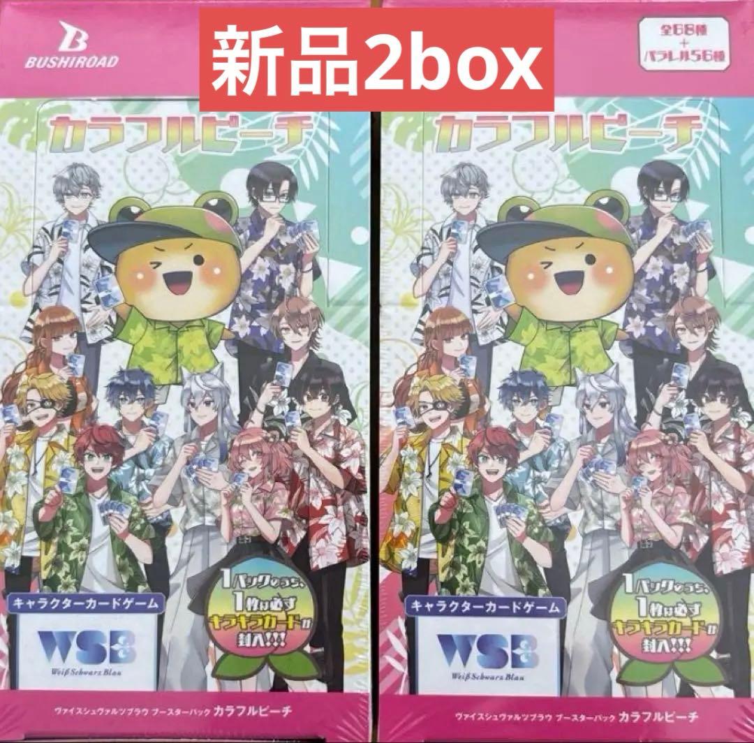 カラフルピーチ　ヴァイスシュバルツ　2box