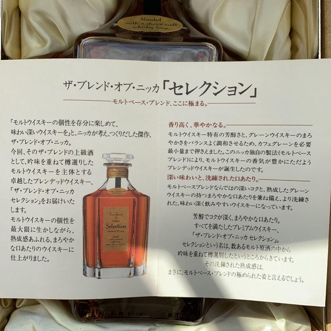 ニッカウィスキー　セレクション　660ml