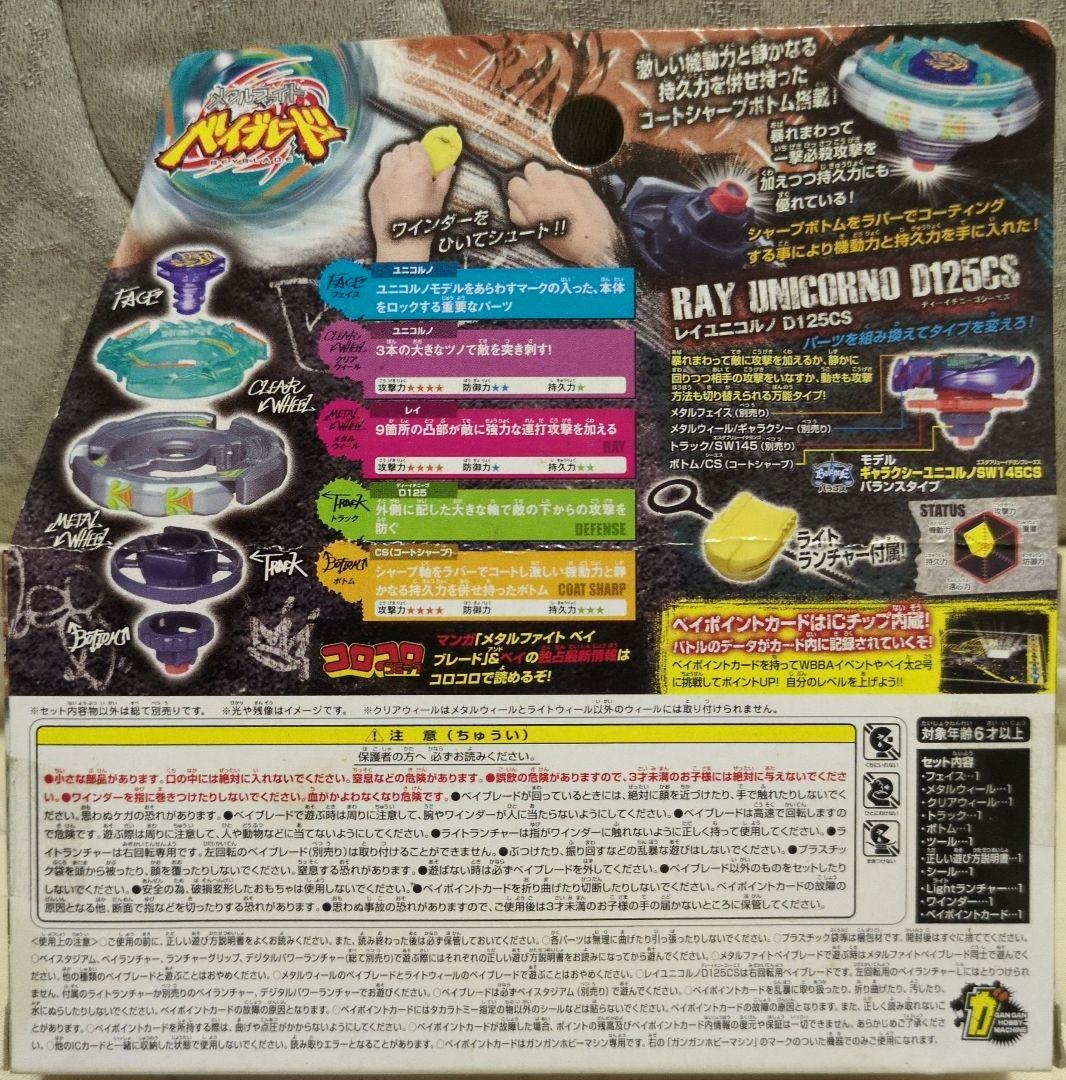 メタルファイトベイブレード BB-71 レイユニコルノD125CS 国内正規品