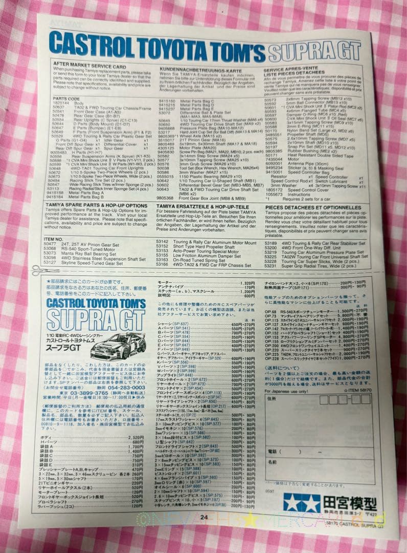 たろう★タミヤ◆CASTROL トヨタTOM'S SUPRA TA02W