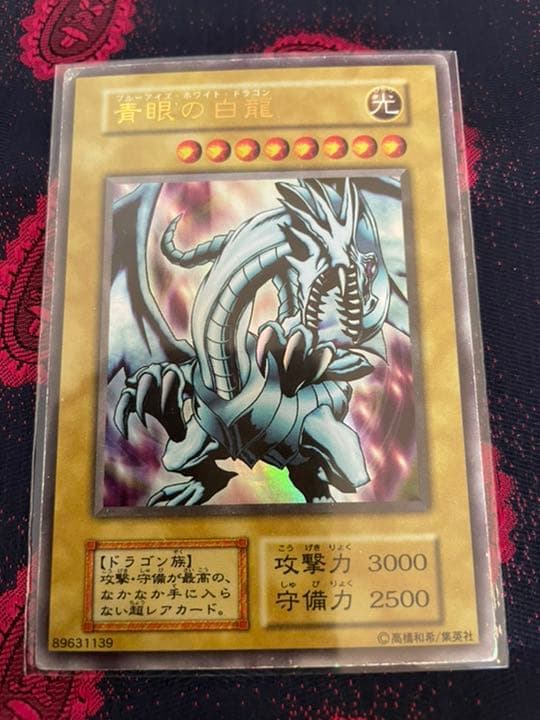 遊戯王　青眼の白龍　初期　レア