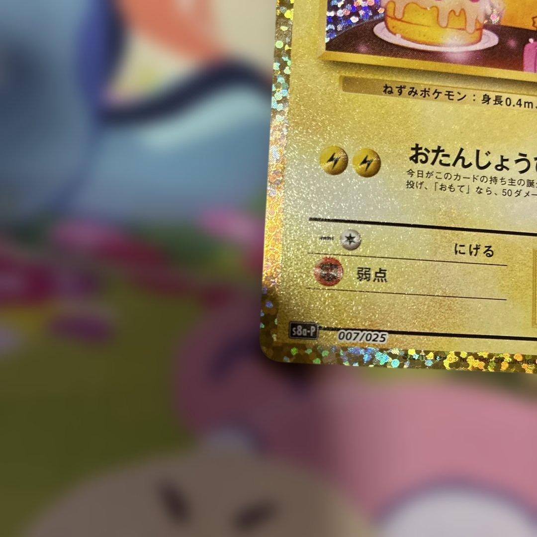 のピカチュウ25周年、レシラムexbwr