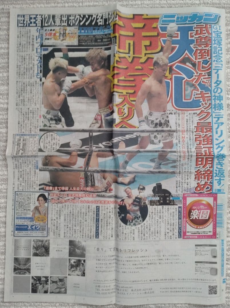 THE MATCH 2022記念キーホルダとタオル2種類と日刊スポーツの4セット