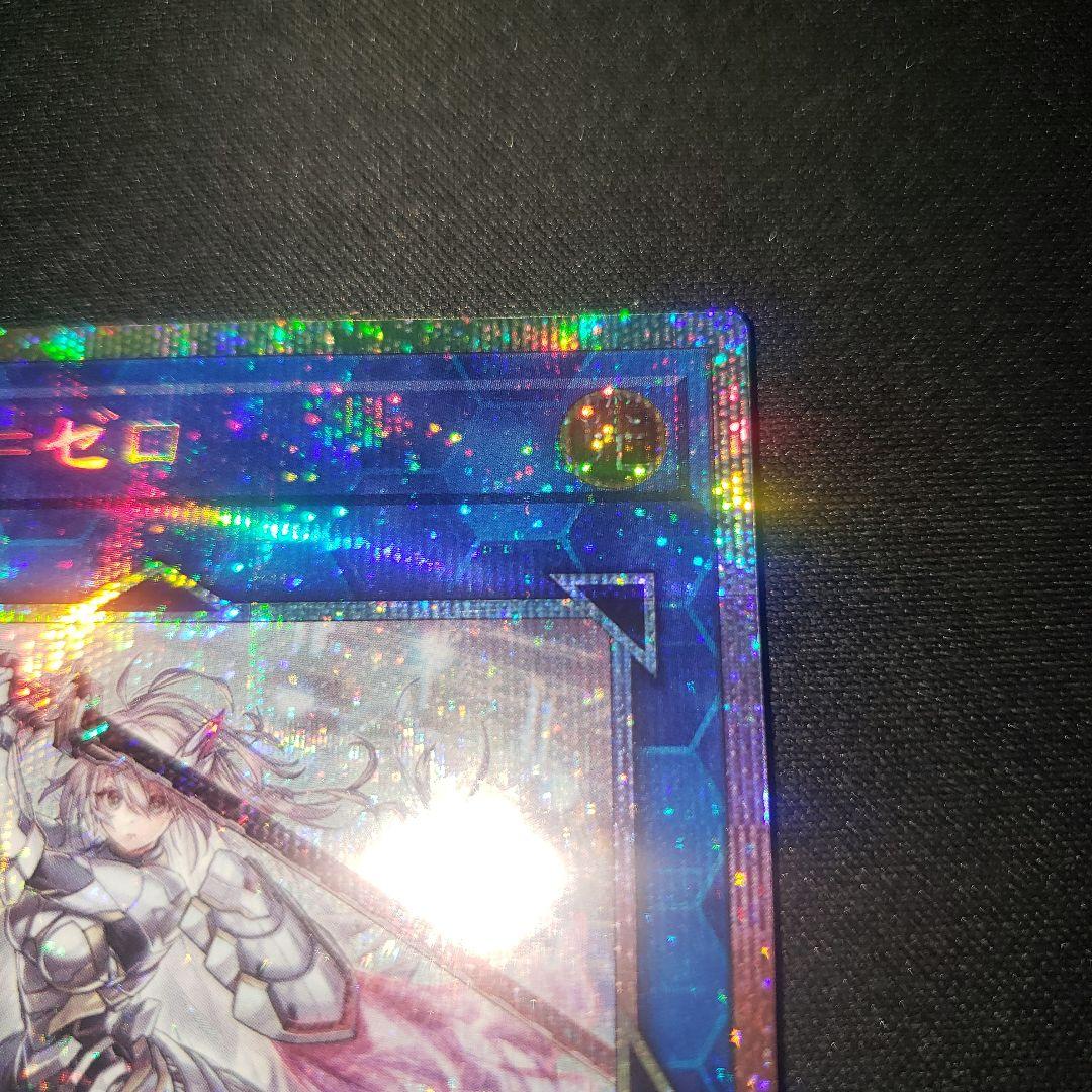 閃刀姫=ゼロ 遊戯王 プリシク プリズマ