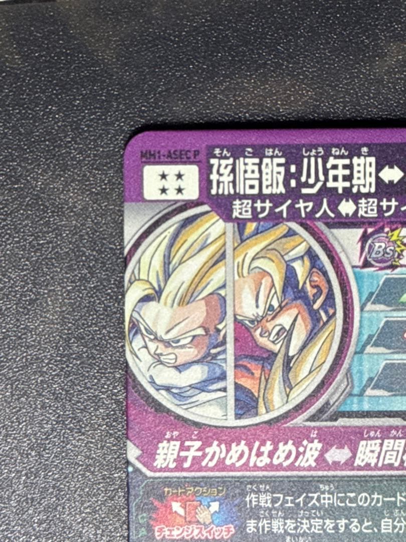 ドラゴンボールヒーローズ　mm1-asec p 孫悟飯:少年期