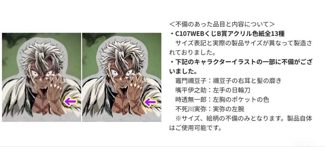 鬼滅の刃 c107 A賞 ビッグアクリルスタンド 不死川実腕傷エラー版