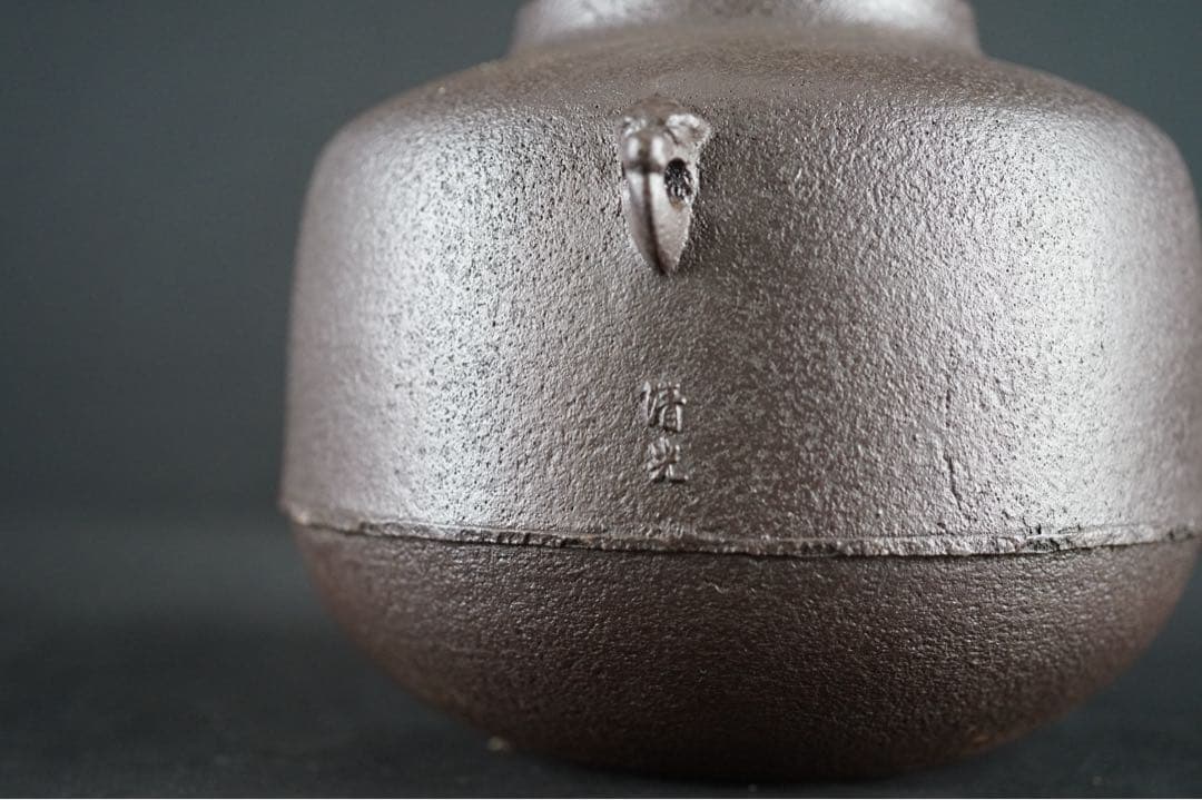 釜師 佐藤清光 作 阿弥陀釜 共箱 茶道具 茶釜