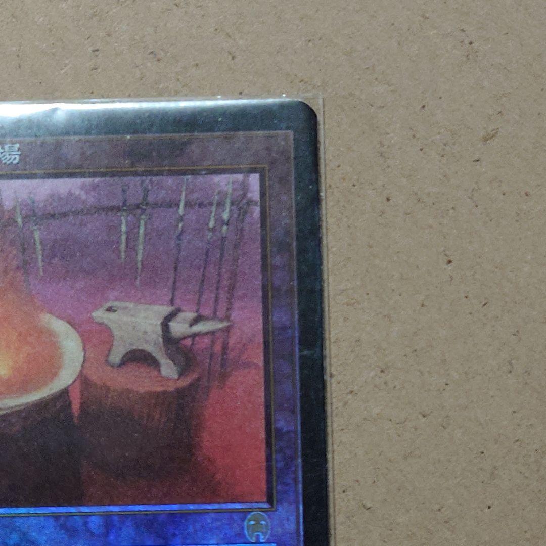 戦場の鍛冶場 FOIL 日本語アポカリプス版