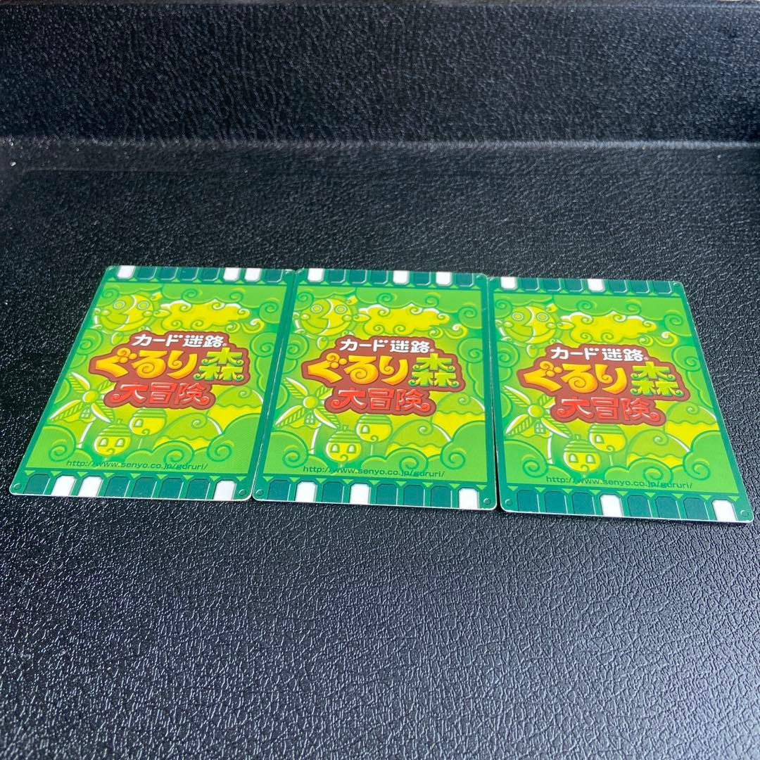 ぐるり森　ホテル限定カード　3枚セット