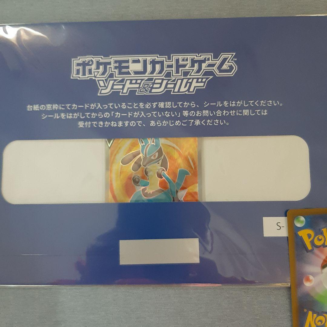 ルカリオV SRおうちでシールド戦　青台紙未開封プロモ