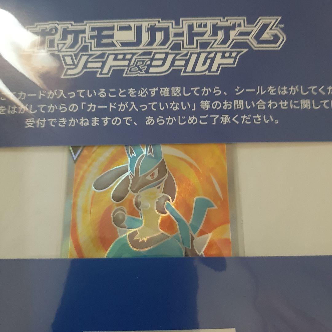 ルカリオV SRおうちでシールド戦　青台紙未開封プロモ