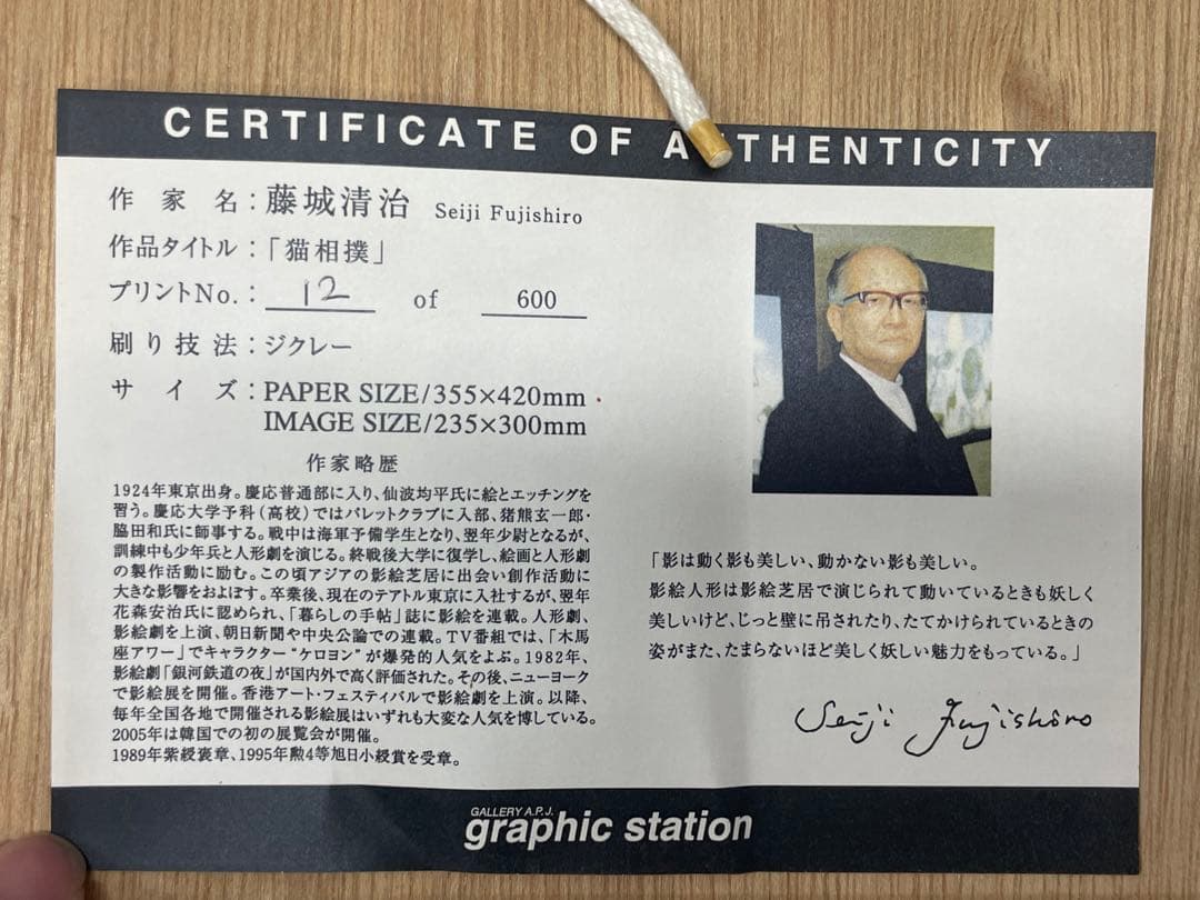 ミケ&ヤマト·藤城清治 猫相撲 版画 ジクレー