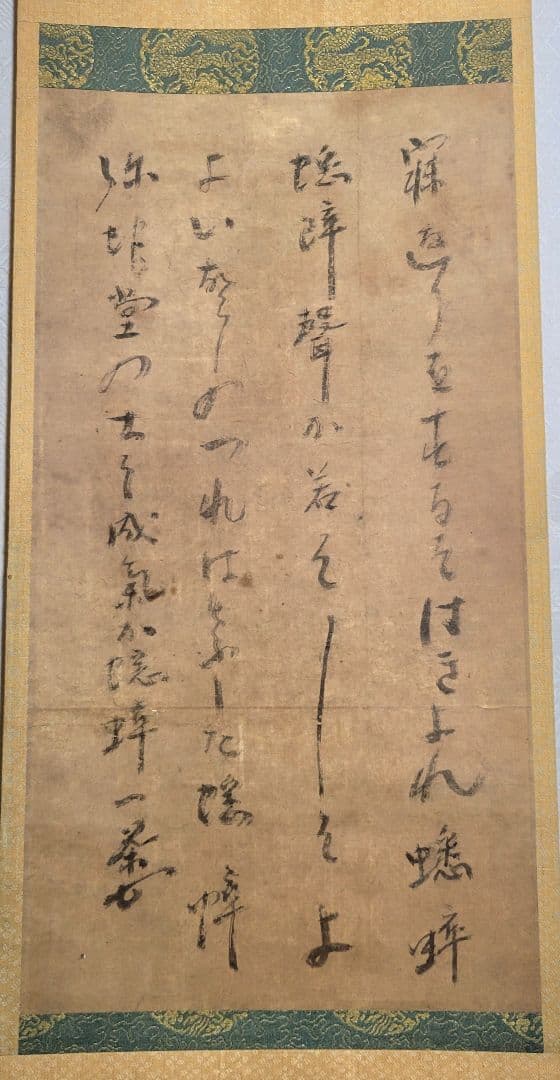 掛け軸　俳人　小林一茶の書　合わせ箱　俳句　書画、骨董品、美術品