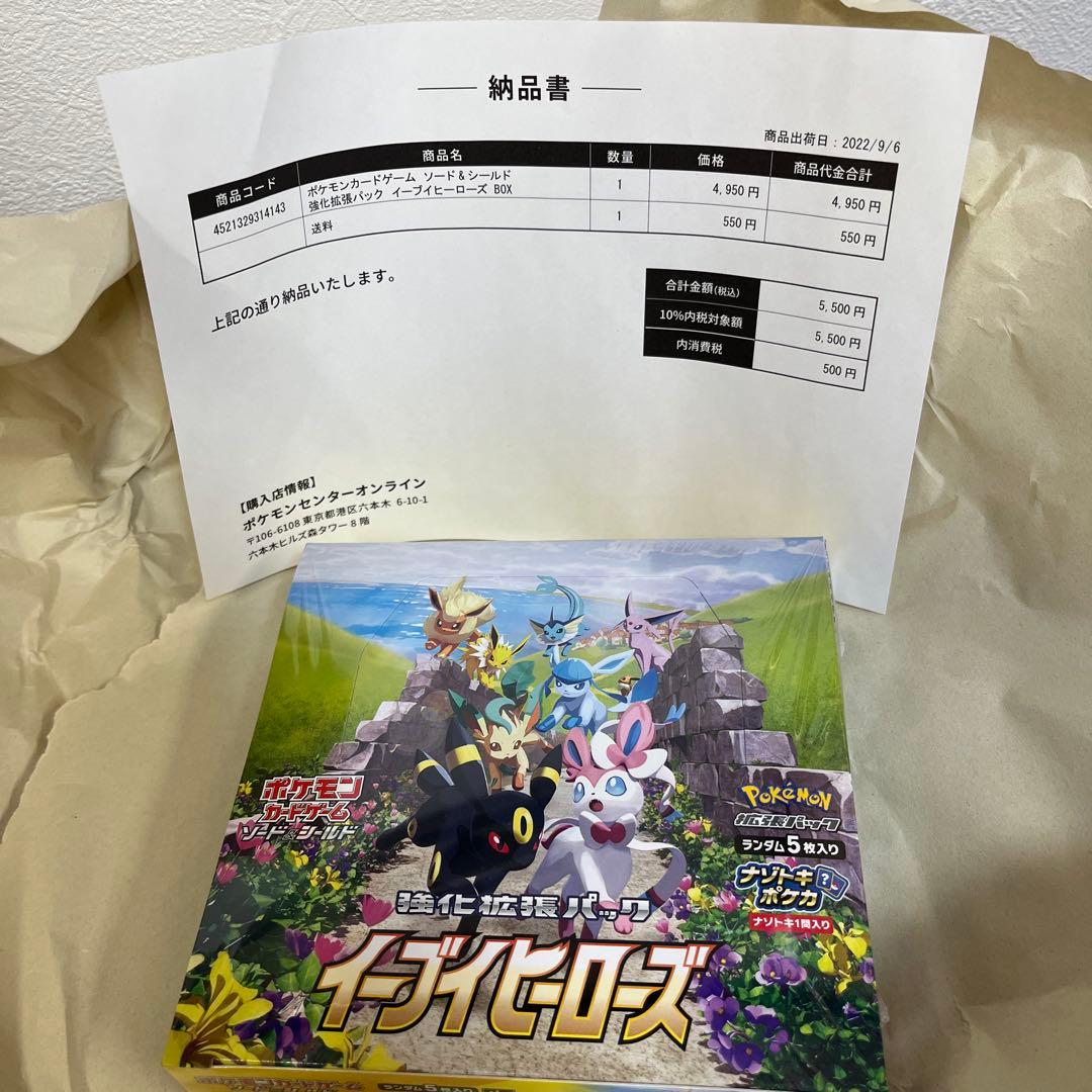 イーブイヒーローズ　未開封　シュリンク付き　1BOX ポケモンセンター産