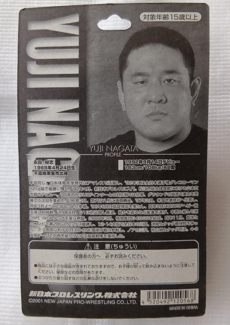 【未開封】天山広吉　中西学　小島聡　西村修　永田裕志　第三世代　フィギュア