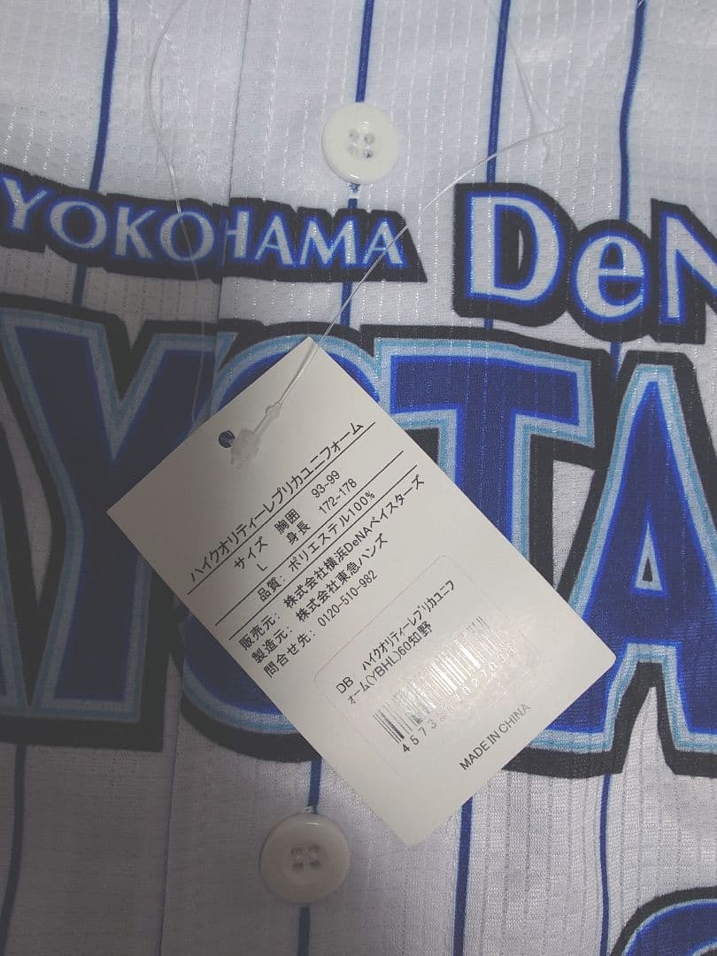 横浜DeNAベイスターズ　知野直人選手　ユニフォーム　タオルセット