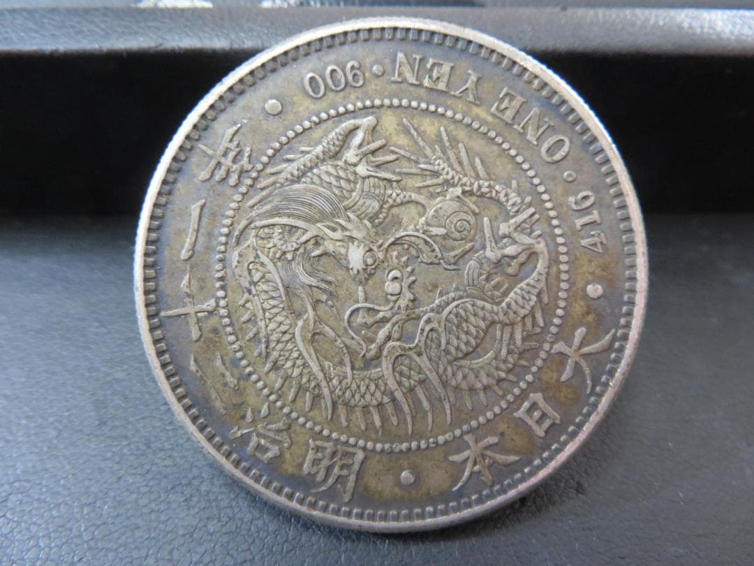 近代古銭　新一円銀貨（小型）　明治二十一年銘　26.8ｇ