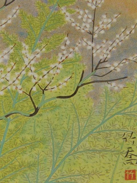 小野竹喬、【春】、希少画集画より、状態良好、新品高級額装付