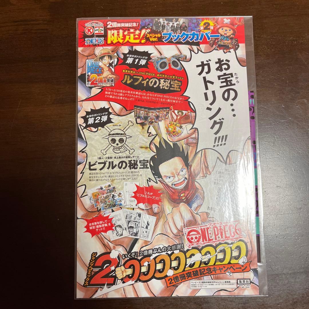 ワンピース サークルKサンクス 限定 ブックカバー 第2弾
